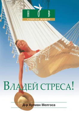 Владей стреса корица