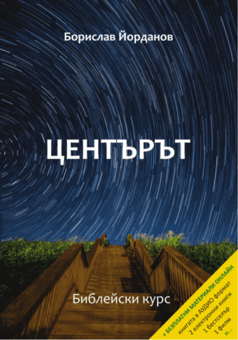 Центърът