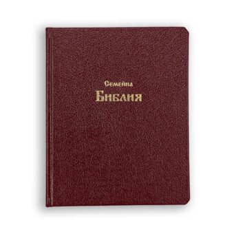 Семейна Библия