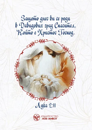 Картичка за Рождество