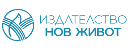 Издателство Нов Живот