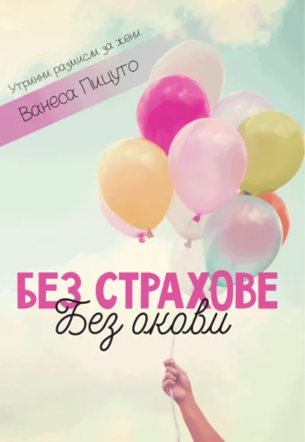 Утринни размисли за жени