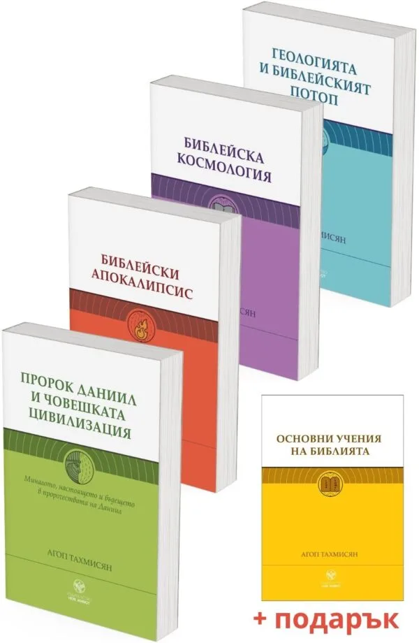 Пет книги на Агоп Тахмисян - колекция