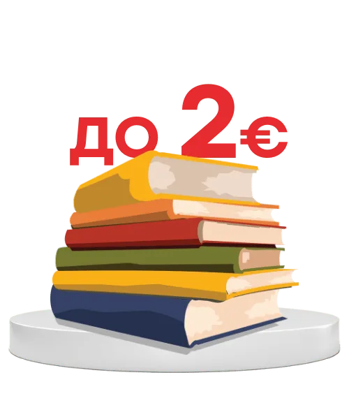 Книги до 2€